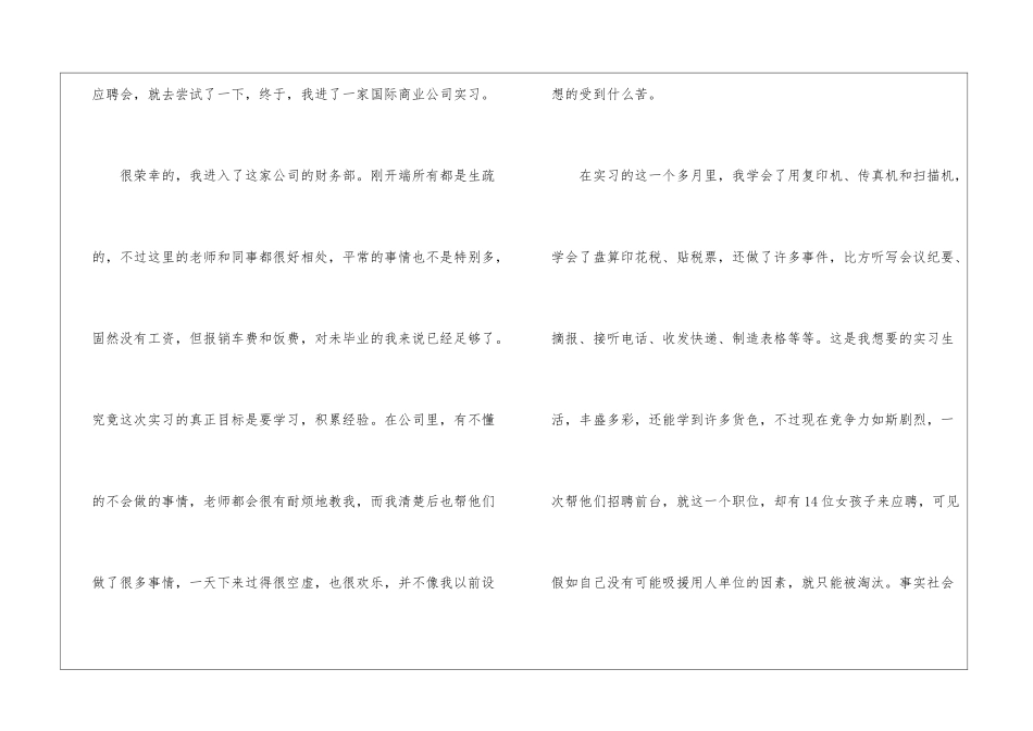 大学生暑期实习心得怎么写5篇_第2页