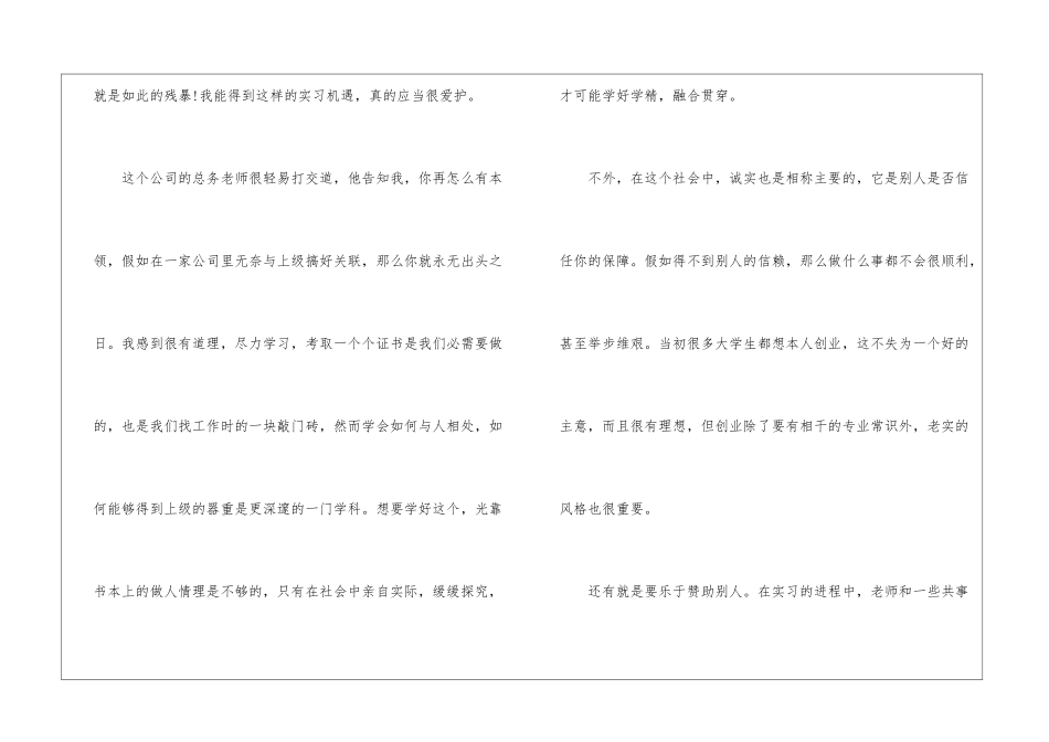 大学生暑期实习心得怎么写5篇_第3页