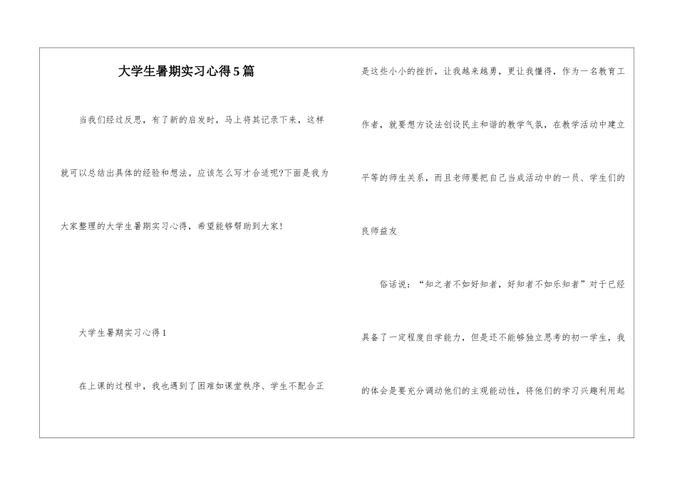 大学生暑期实习心得5篇_第1页
