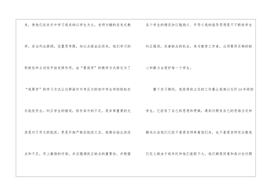 大学生暑期实习心得5篇_第2页
