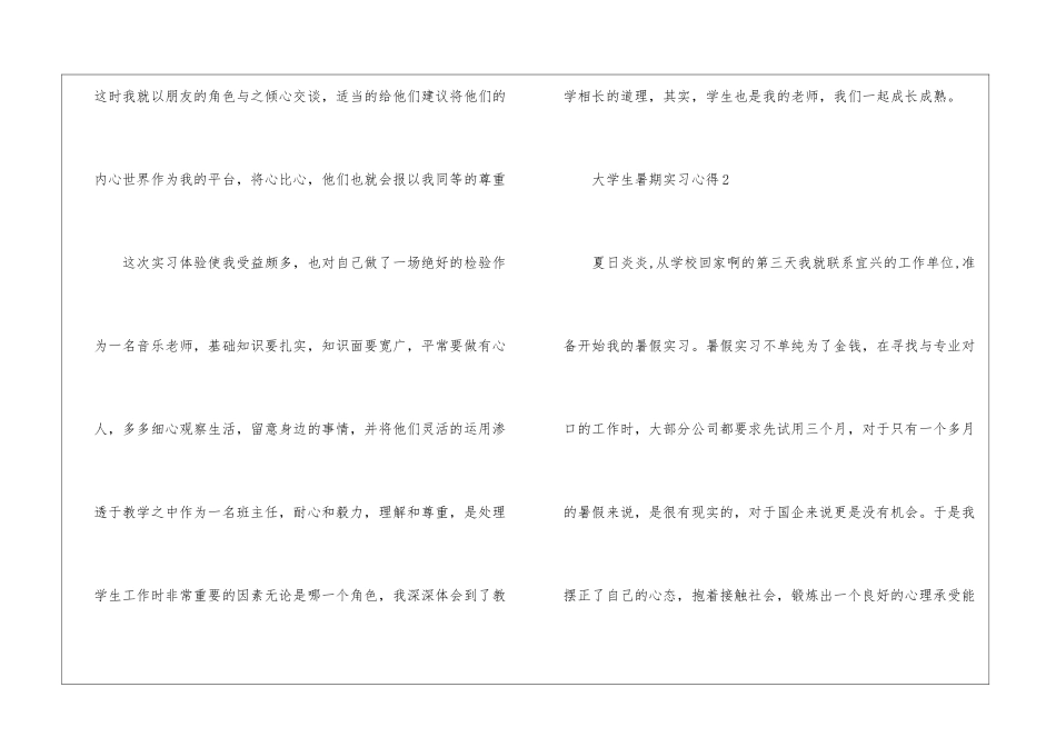 大学生暑期实习心得5篇_第3页