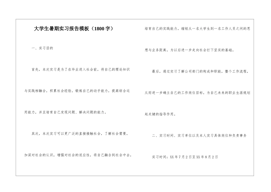 大学生暑期实习报告模板_第1页