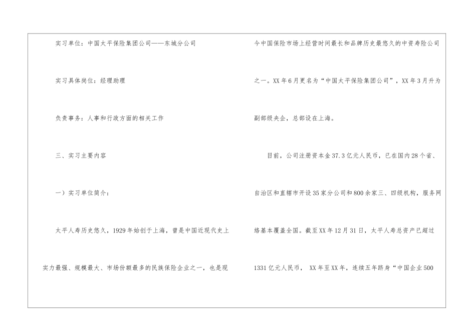 大学生暑期实习报告模板_第2页