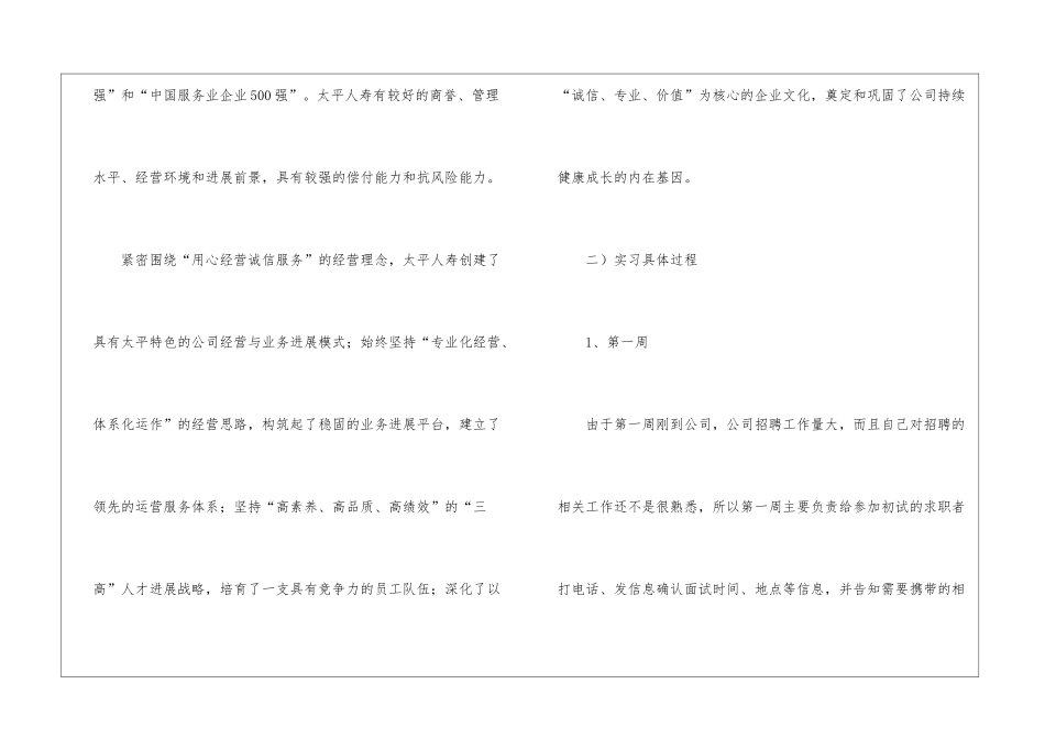 大学生暑期实习报告模板_第3页