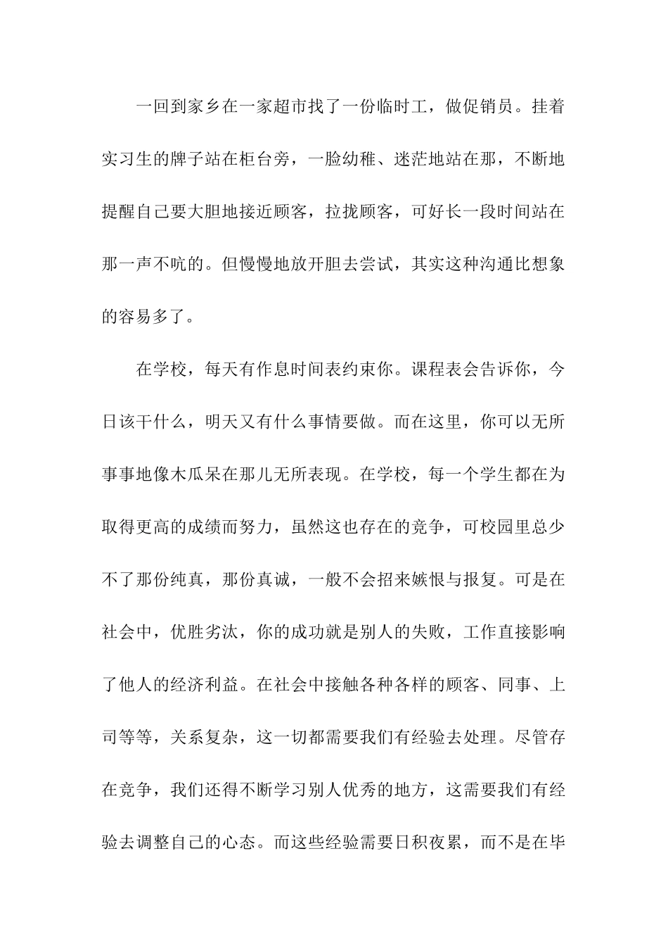 大学生暑期实践报告的标准格式_第2页