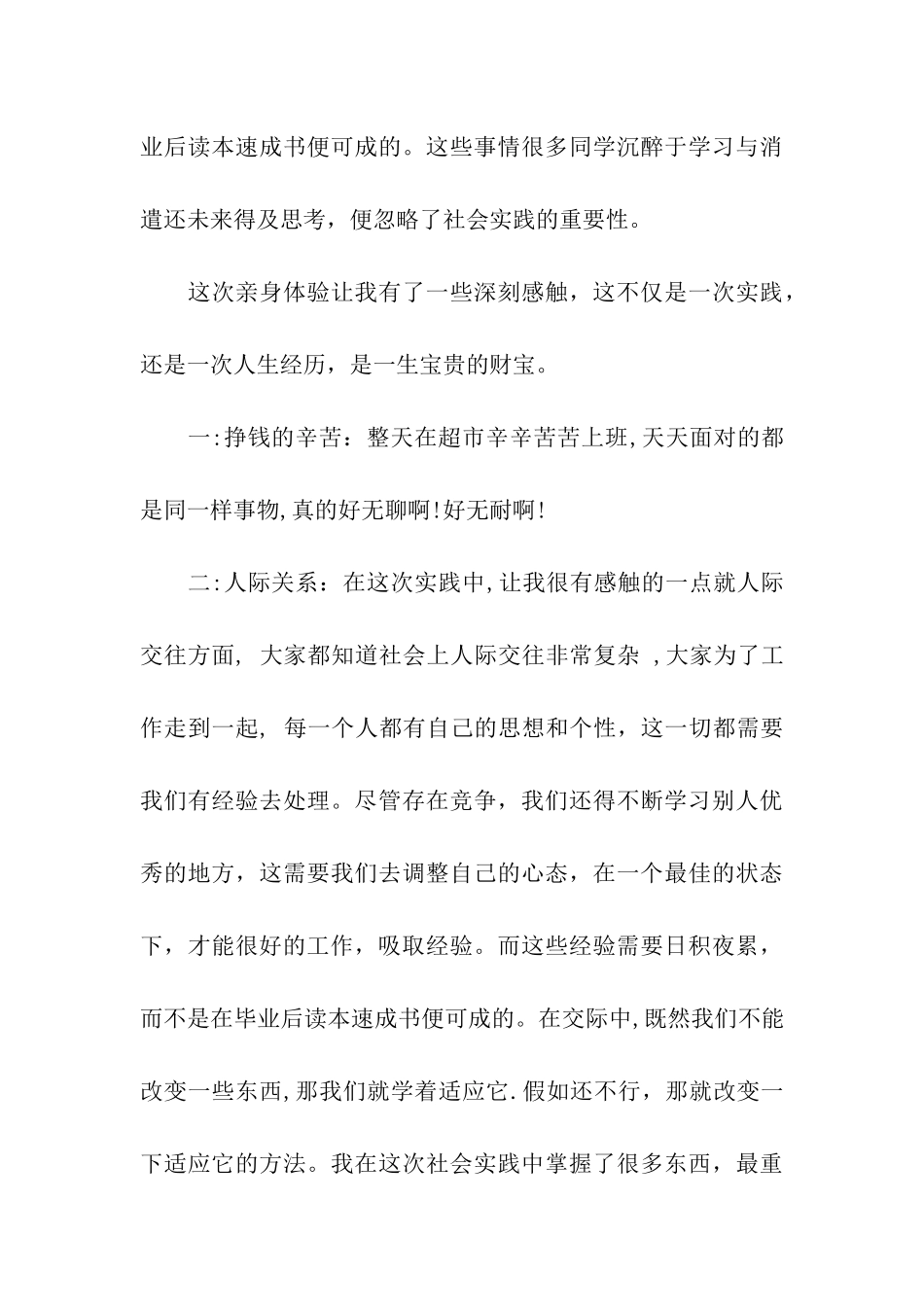 大学生暑期实践报告的标准格式_第3页