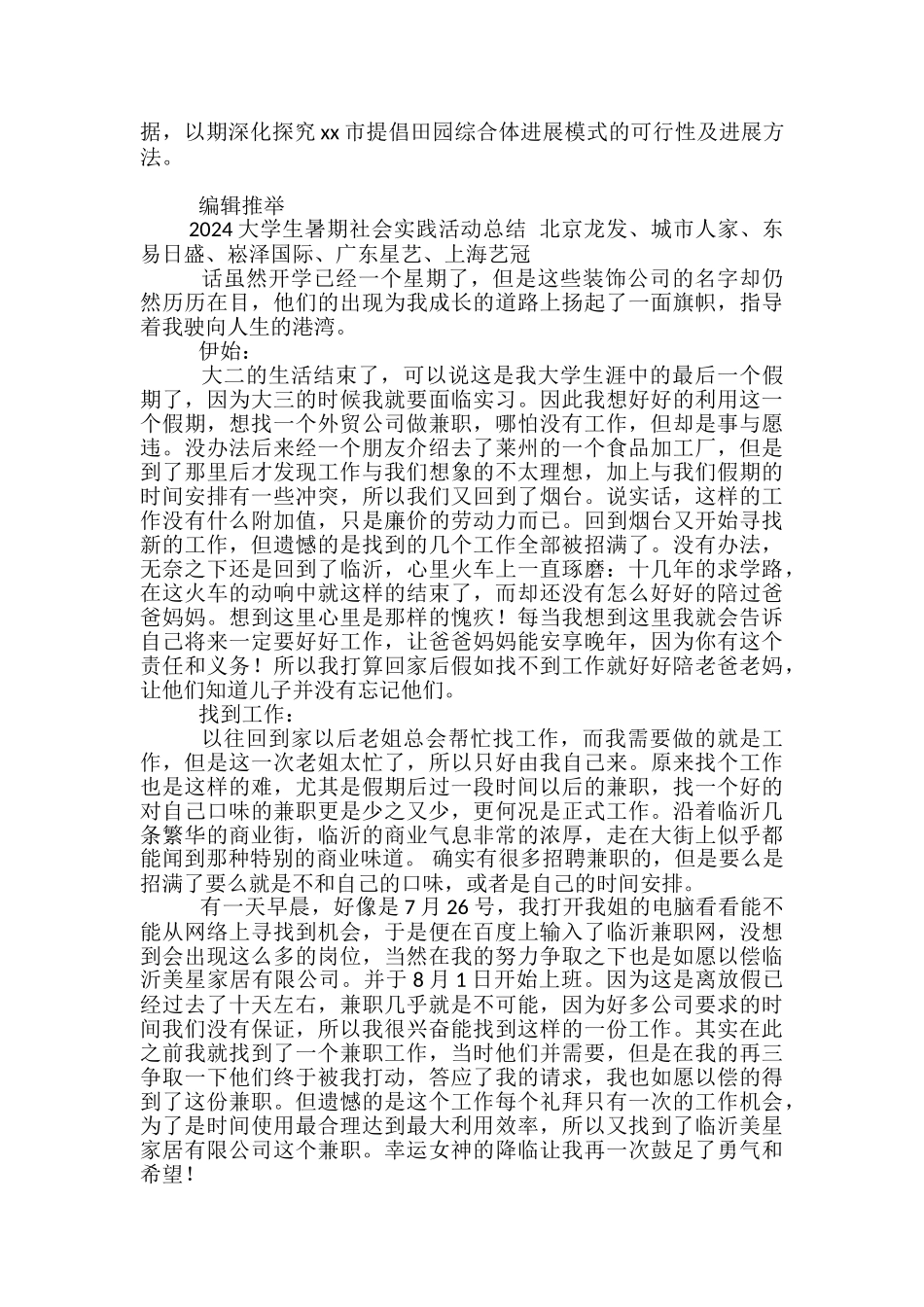 大学生暑期实践调研活动总结_第2页