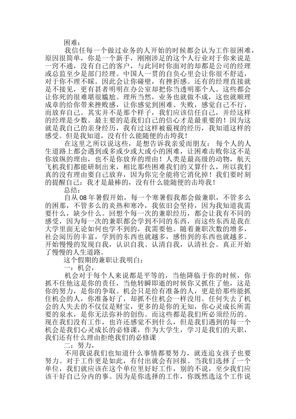 大学生暑期实践调研活动总结_第3页