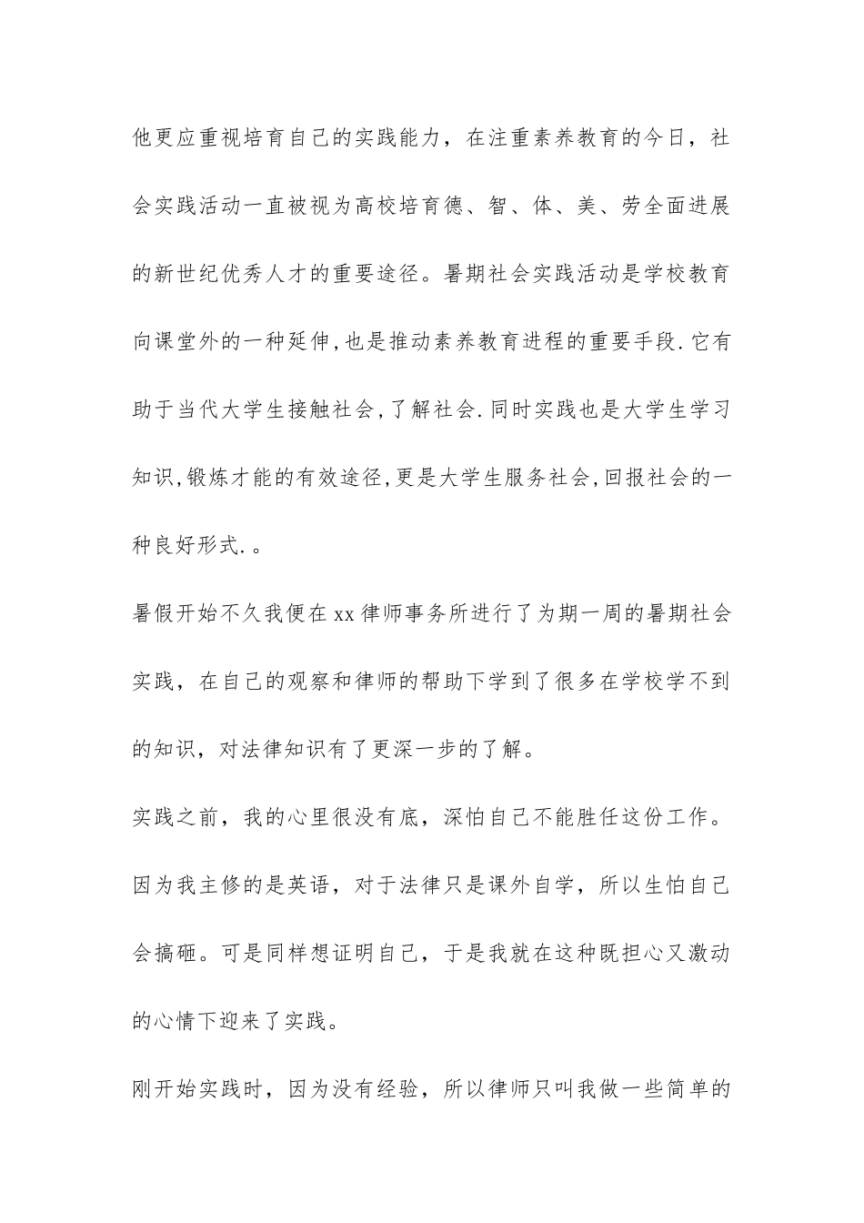 大学生暑期律师事务所社会实践报告-_第2页