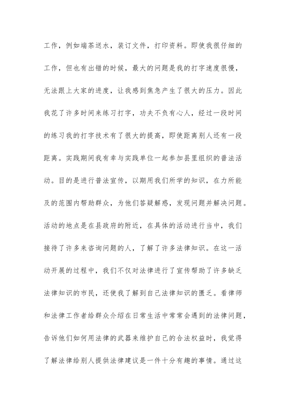 大学生暑期律师事务所社会实践报告-_第3页