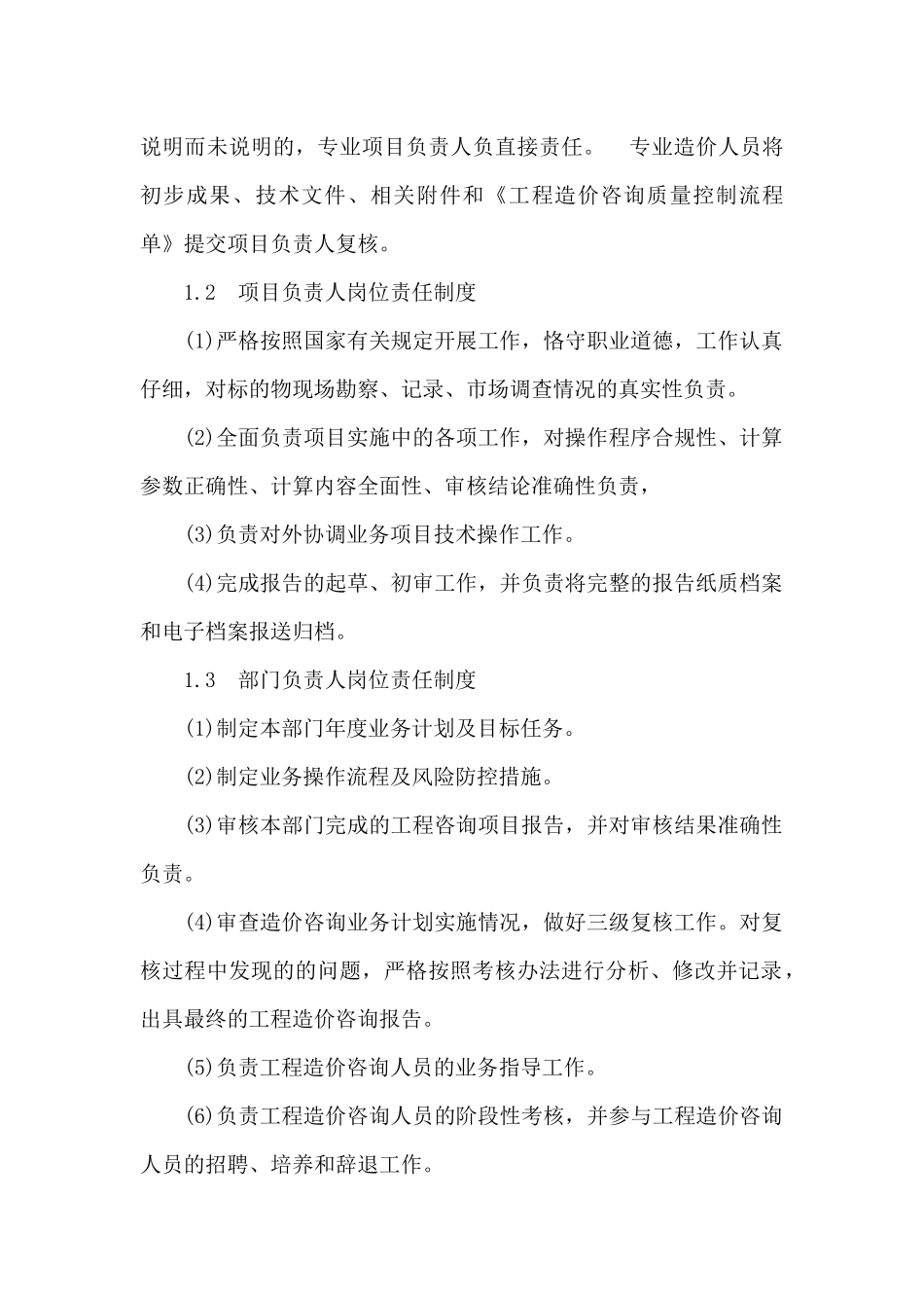 内部控制管理服务方案_第2页