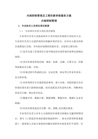 内部控制管理服务方案