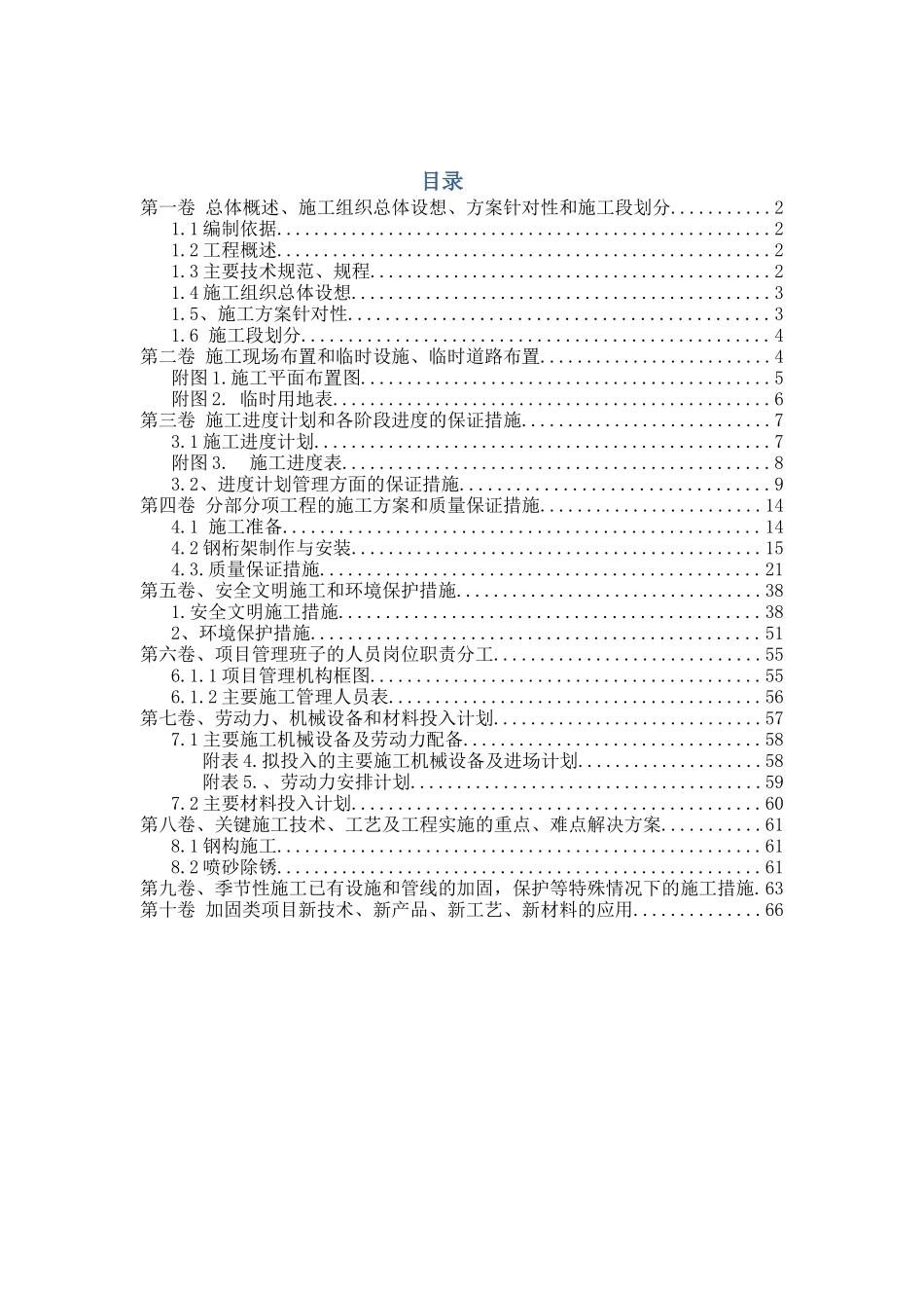 加固厂房施工组织设计_第1页