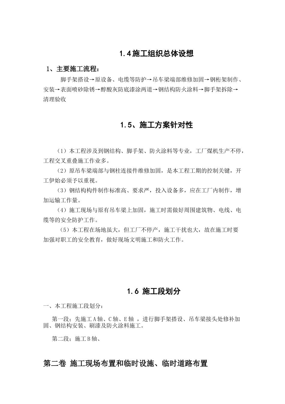 加固厂房施工组织设计_第3页