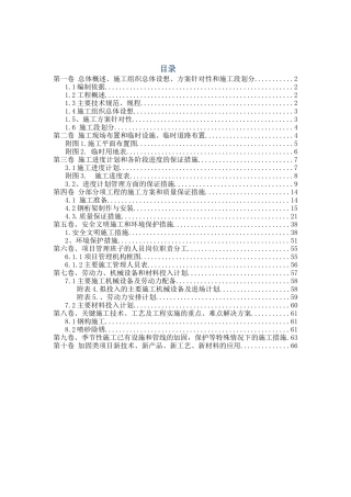加固厂房施工组织设计