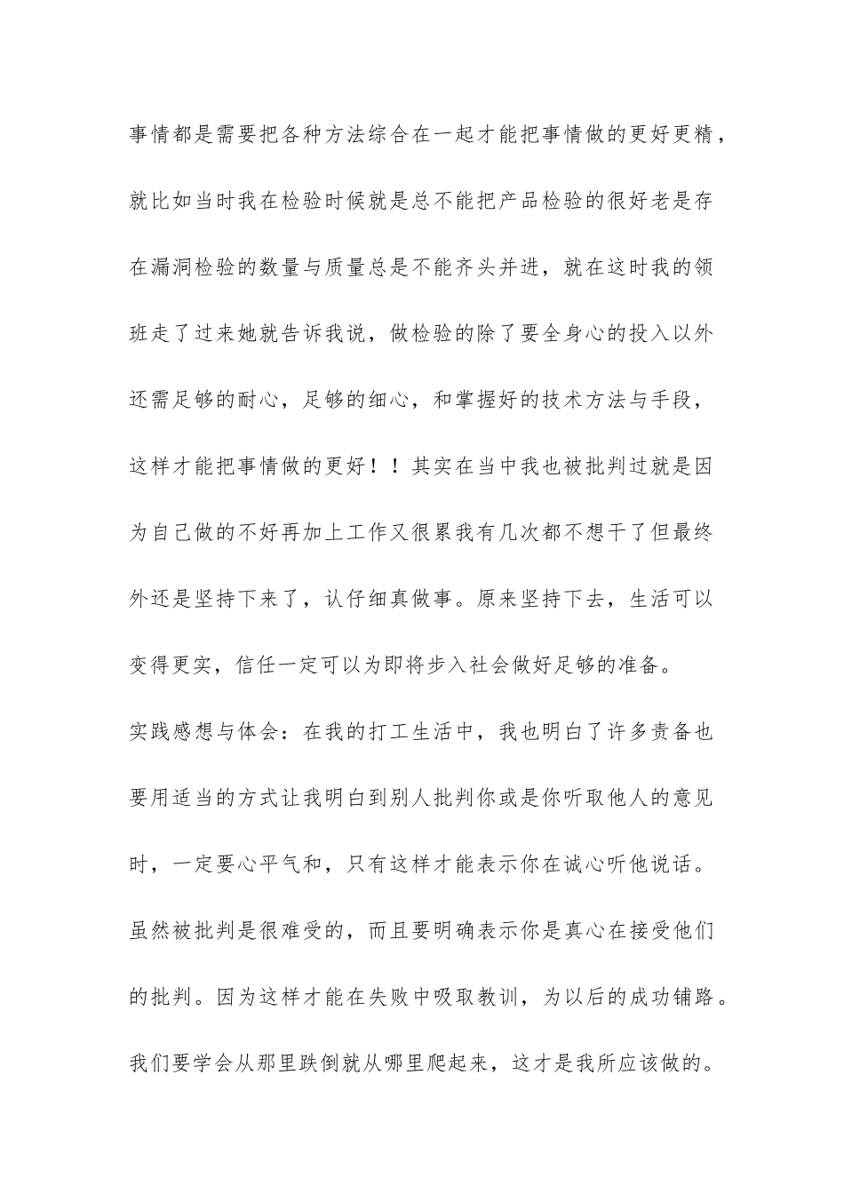 大学生暑期工厂质检社会实践报告-_第2页