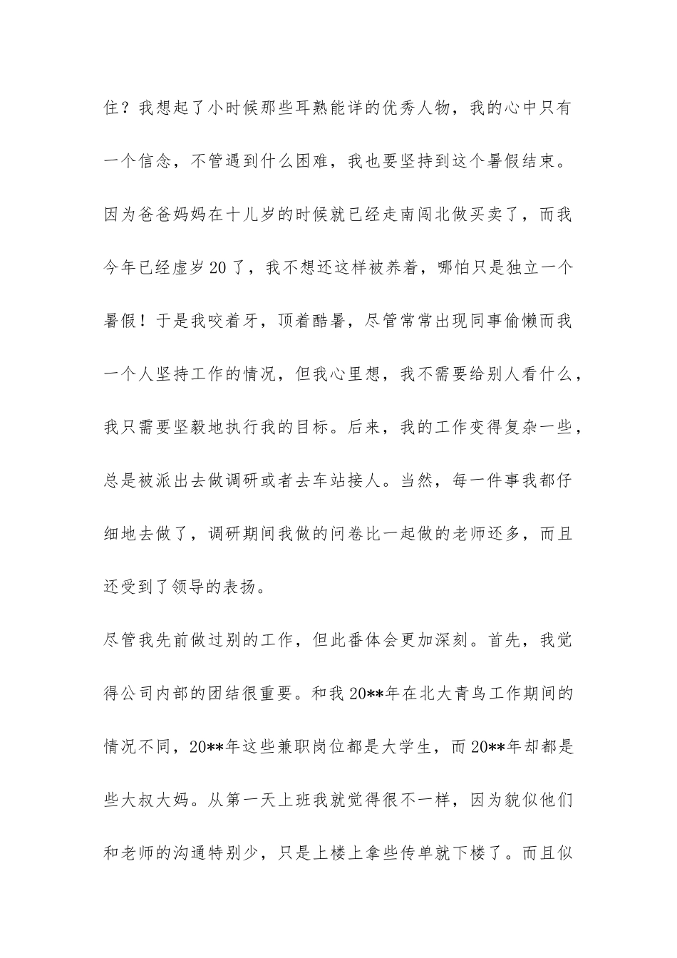 大学生暑期打工社会实践报告-_第2页