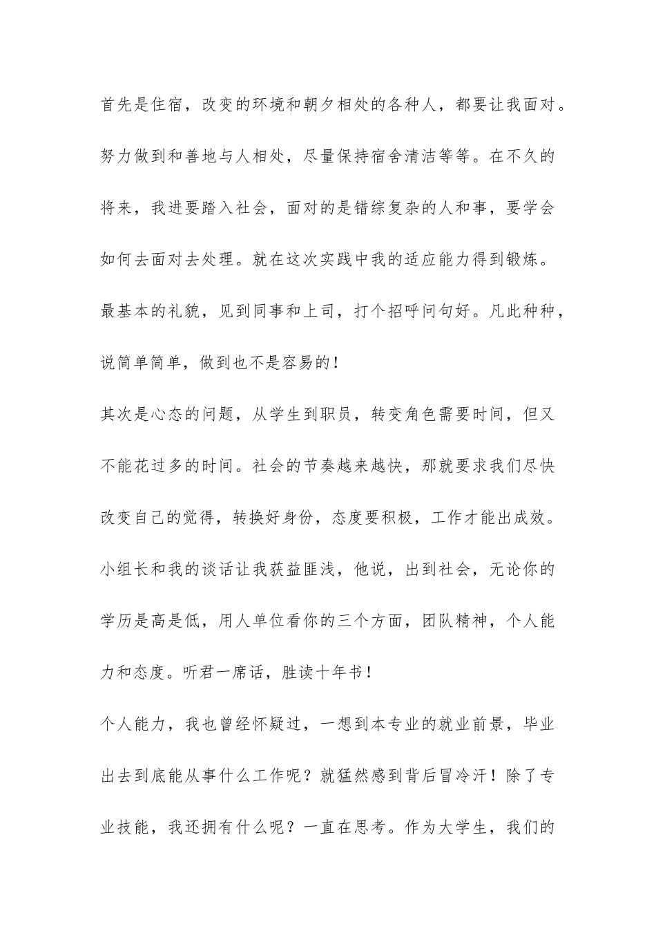 大学生暑期打工实践报告-_第3页