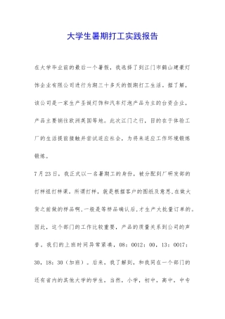 大学生暑期打工实践报告-