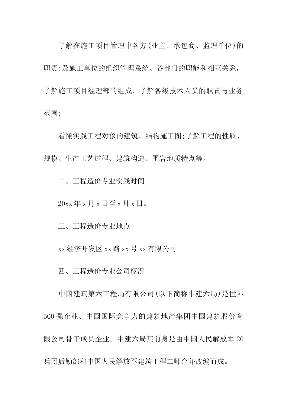 大学生暑期工程造价社会实践报告_第2页