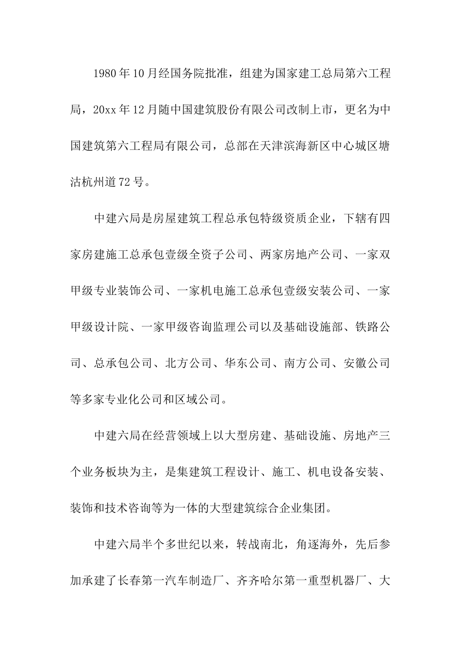 大学生暑期工程造价社会实践报告_第3页