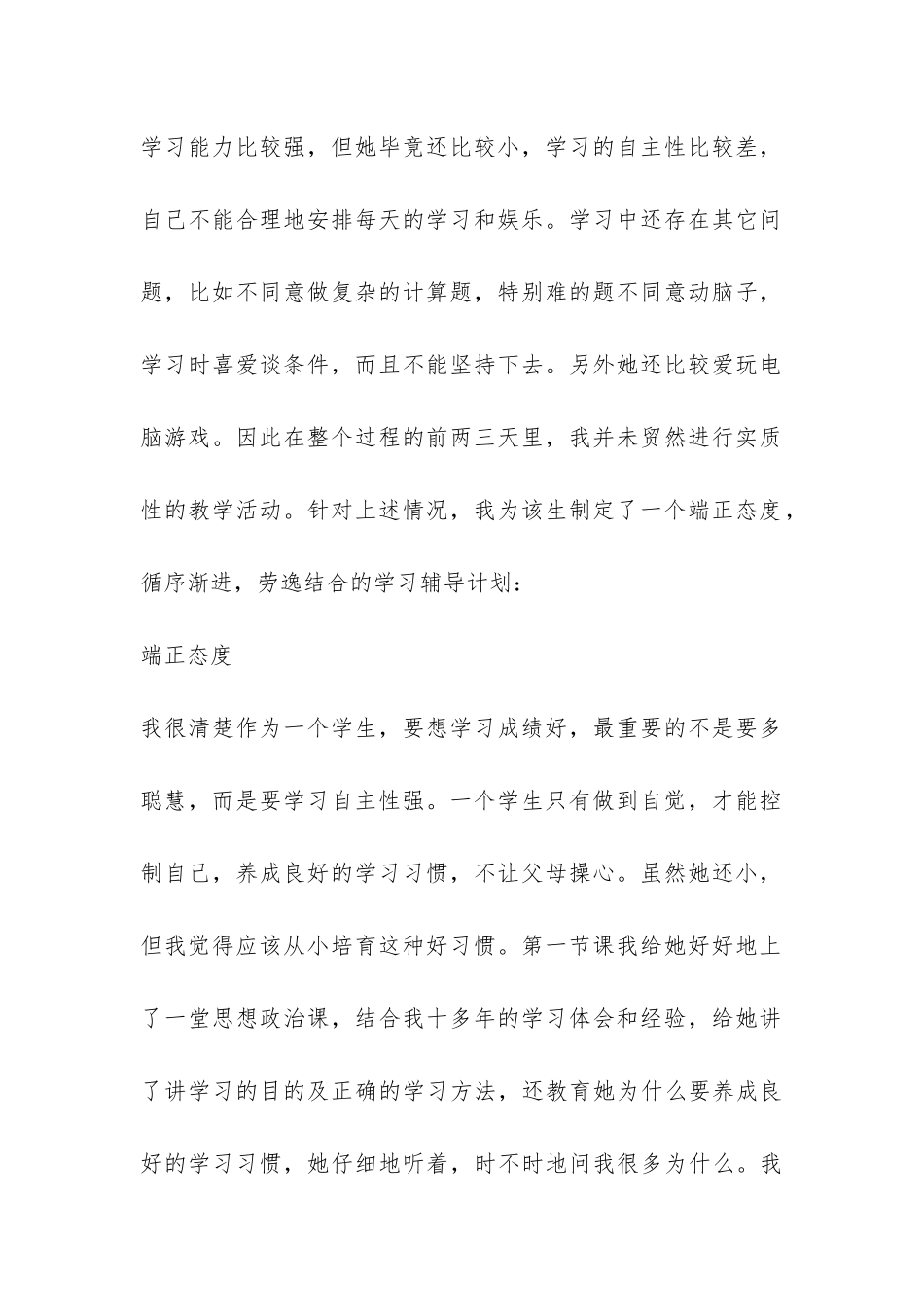 大学生暑期家教实践报告-_第2页