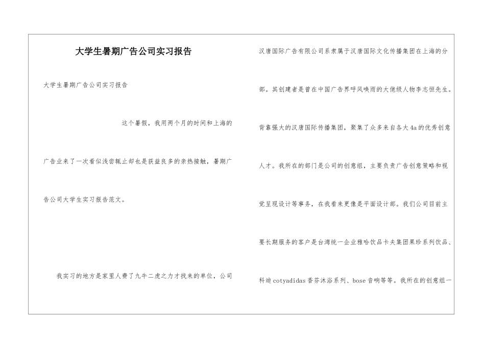 大学生暑期广告公司实习报告_第1页