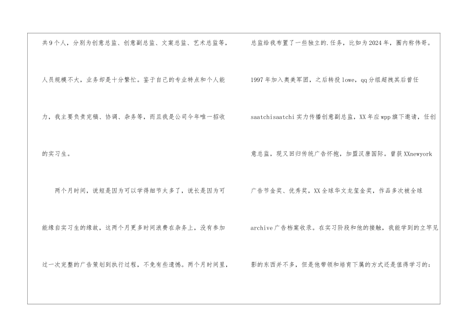 大学生暑期广告公司实习报告_第2页