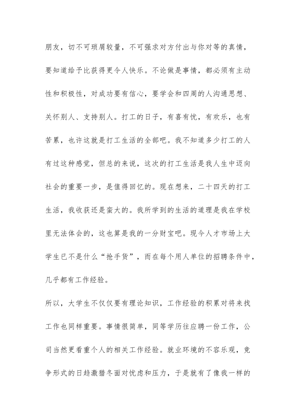 大学生暑期打工社会实践调查报告-_第3页
