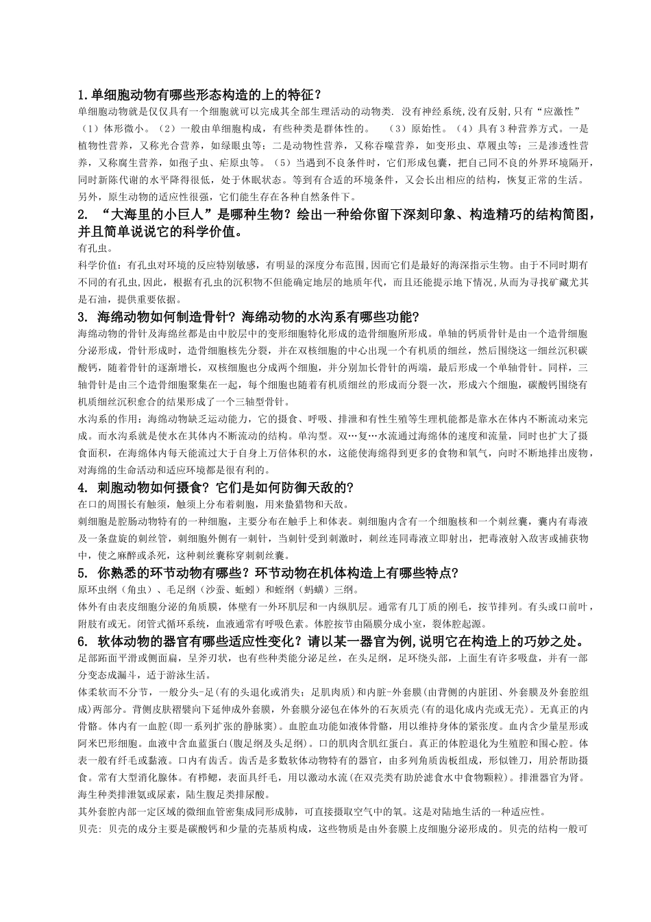 动物的建筑艺术 考试资料_第1页