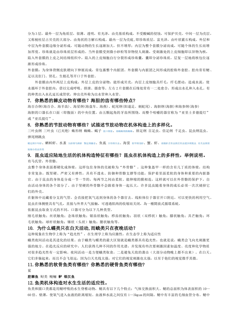 动物的建筑艺术 考试资料_第2页