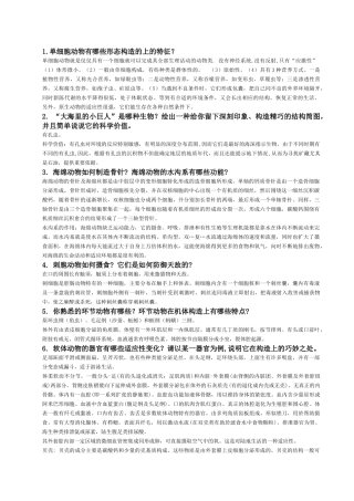 动物的建筑艺术 考试资料