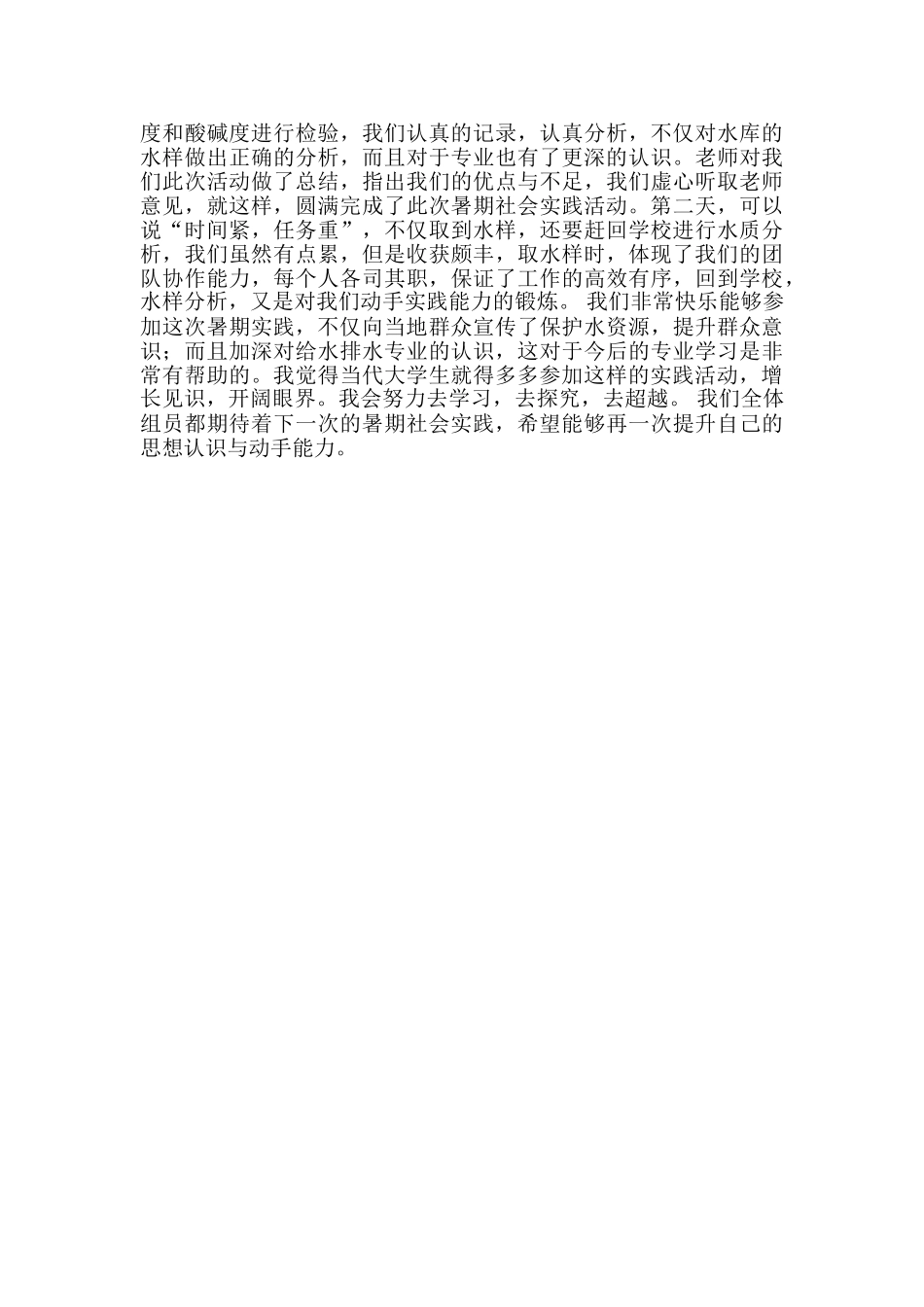 大学生暑期水库水质调查工作小结-大学生村官工作小结_第2页