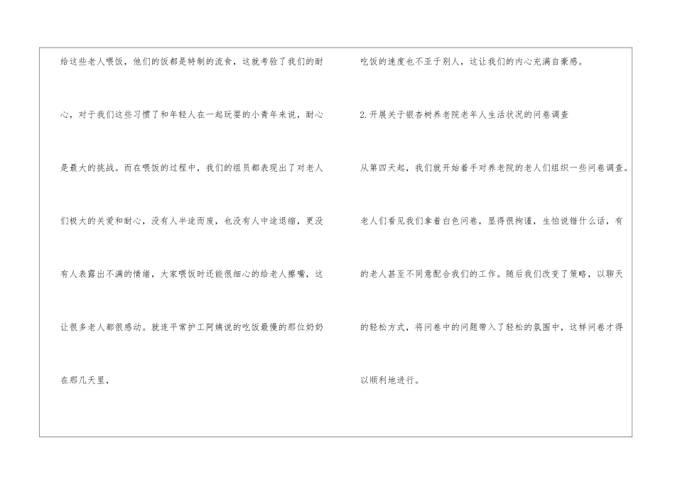 大学生暑期社会实践养老院团队感想小结_第3页