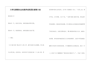 大学生暑期社会实践养老院团队感想小结