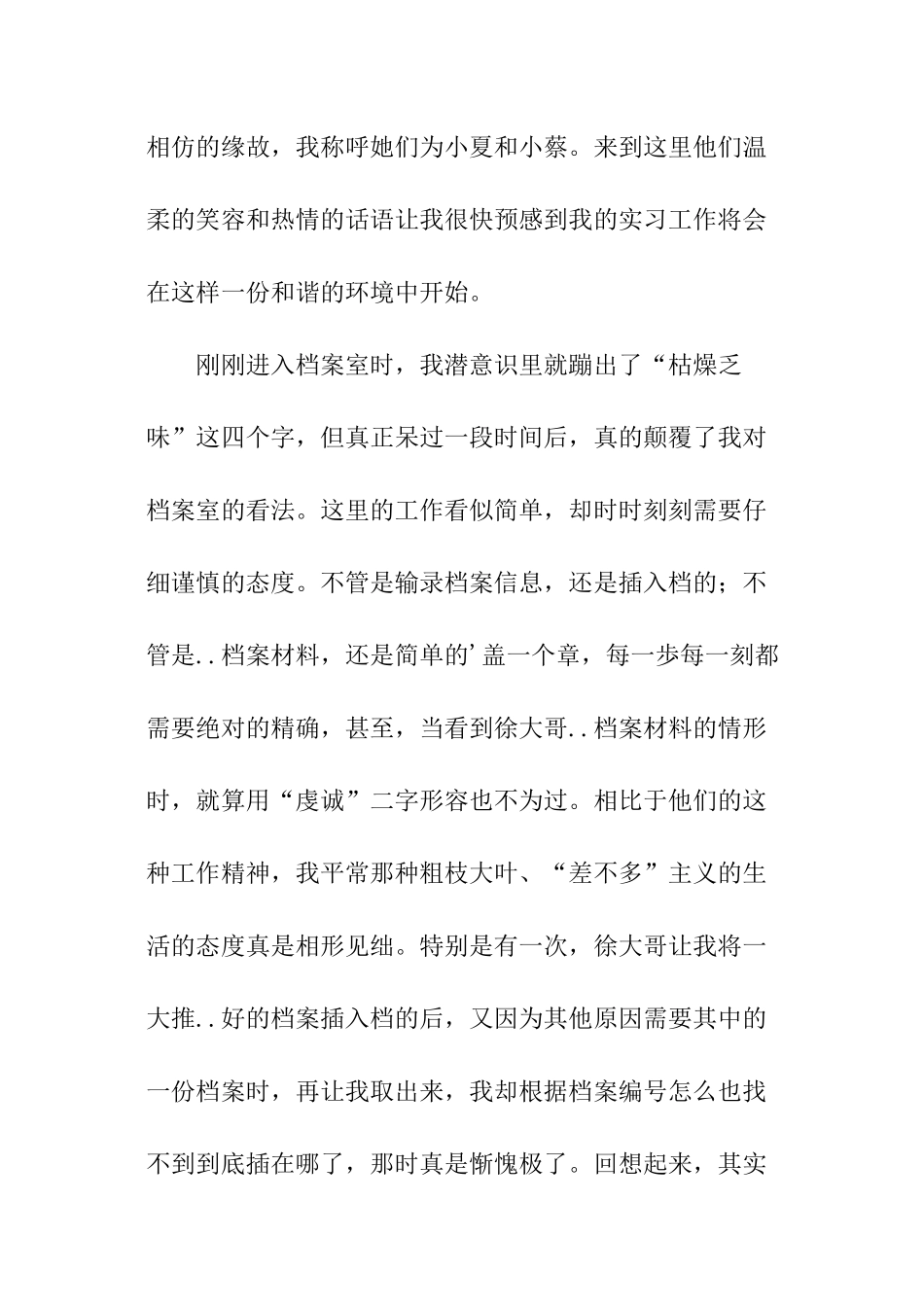 大学生暑期的社会实践总结_第2页