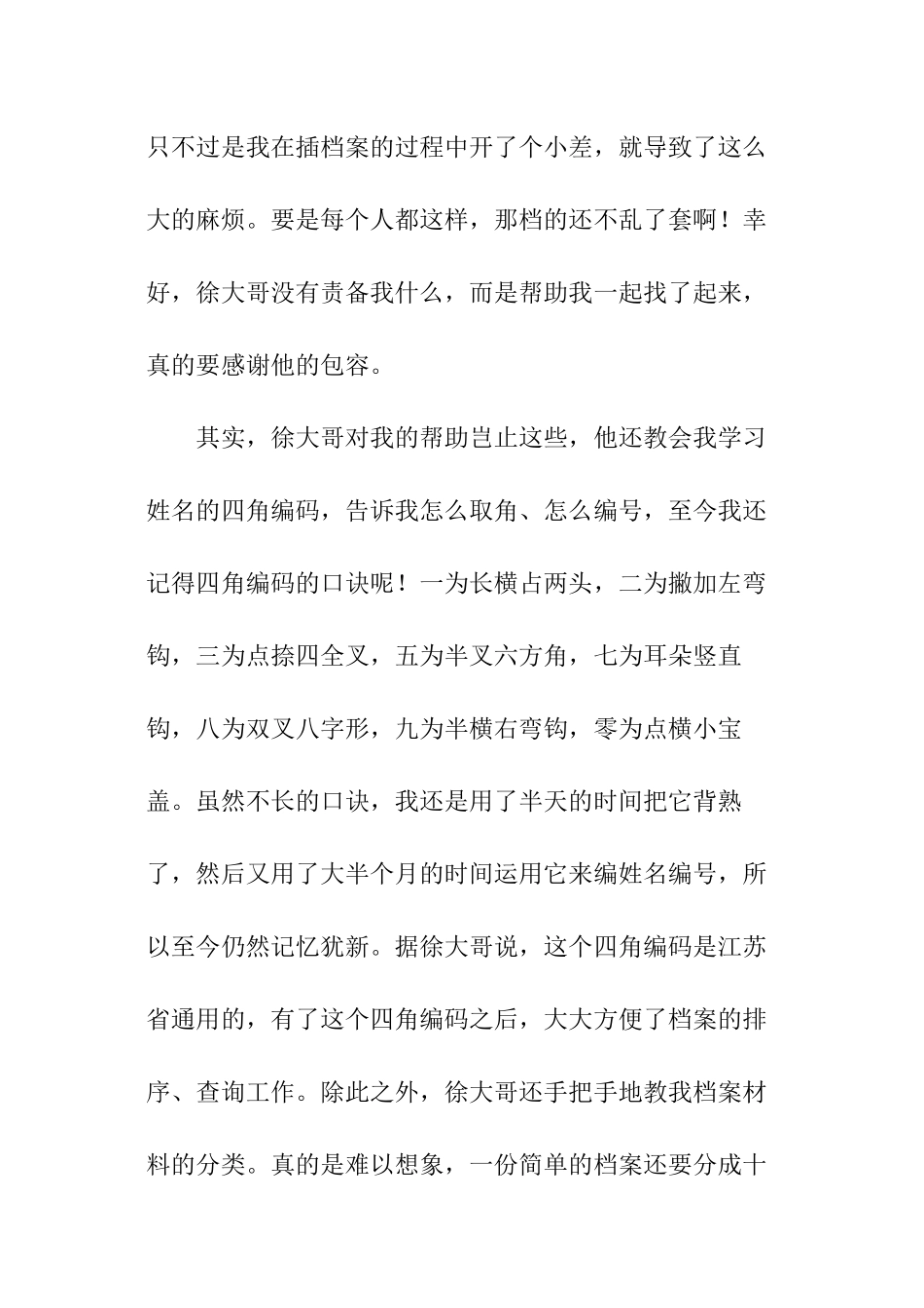 大学生暑期的社会实践总结_第3页