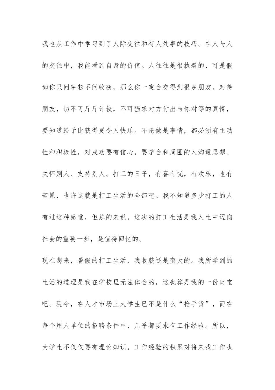 大学生暑期社会实践报告-_第3页