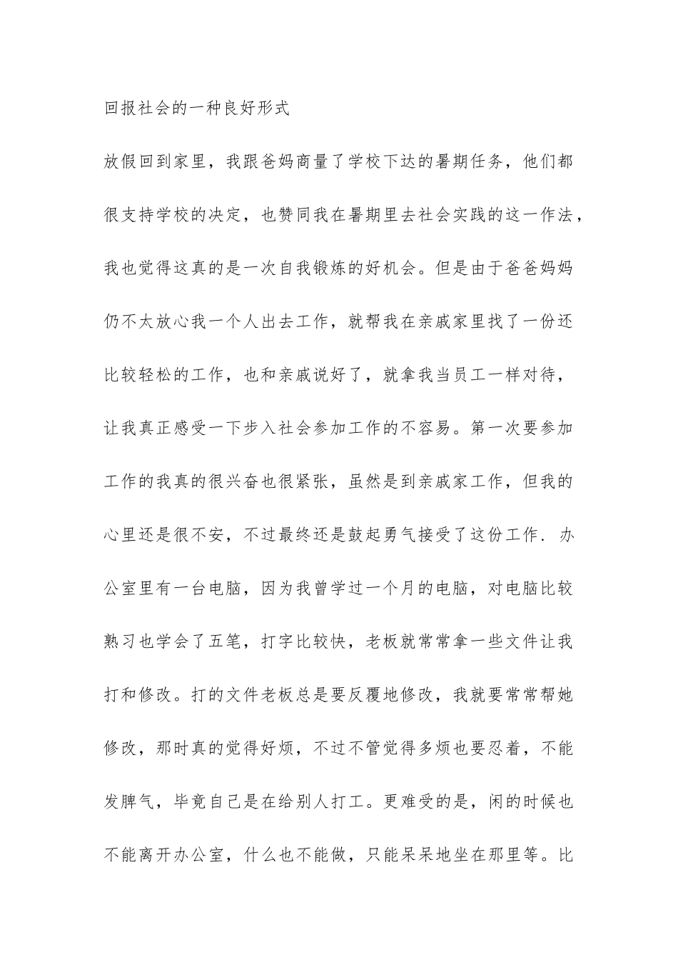 大学生暑期社会实践报告(办公室文员)-_第2页