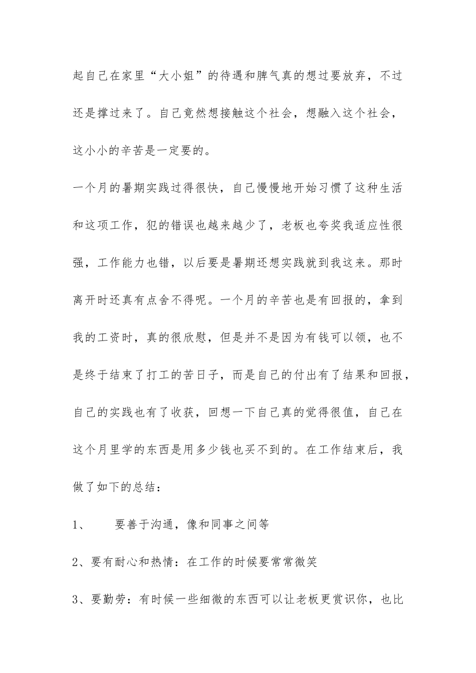 大学生暑期社会实践报告(办公室文员)-_第3页