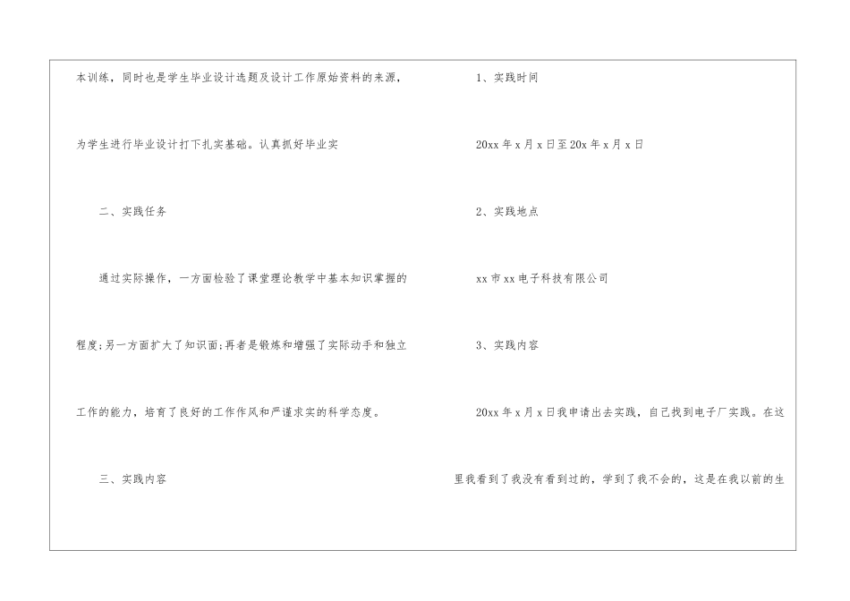大学生暑期电子厂社会实践调查报告_第2页