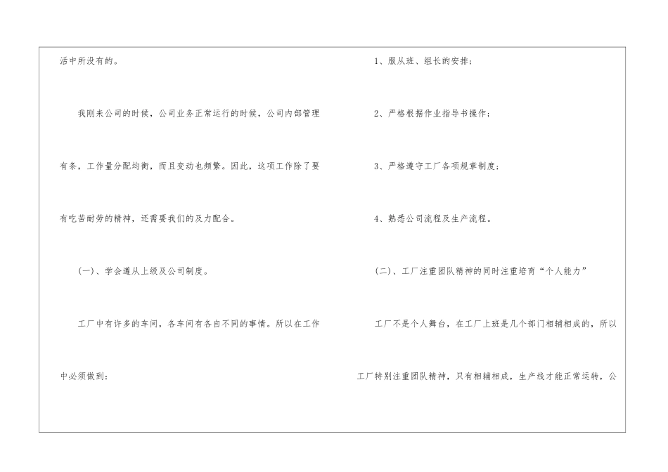 大学生暑期电子厂社会实践调查报告_第3页