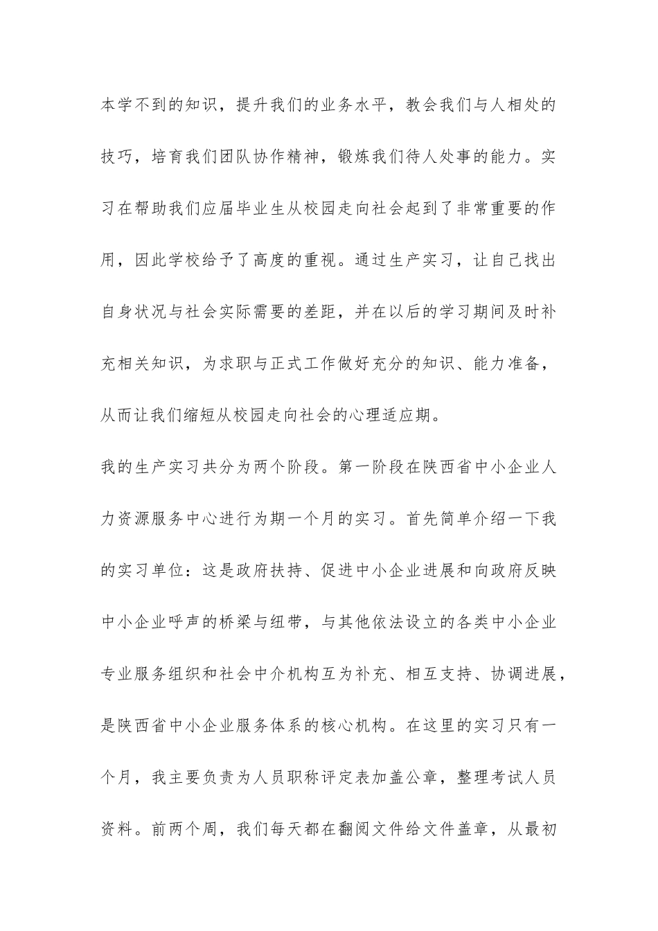 大学生暑期生产实习报告写作模板精选-_第2页