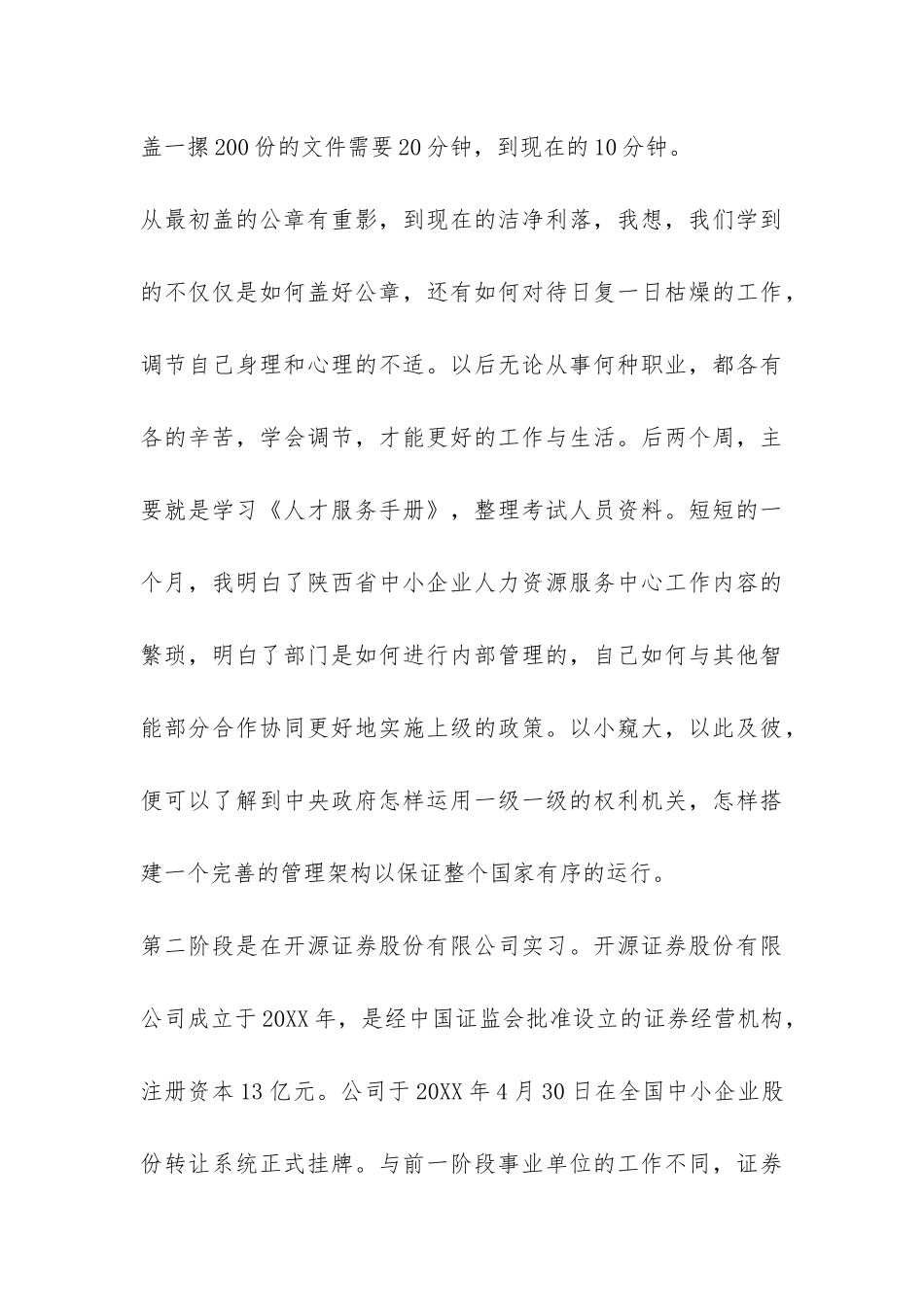 大学生暑期生产实习报告写作模板精选-_第3页