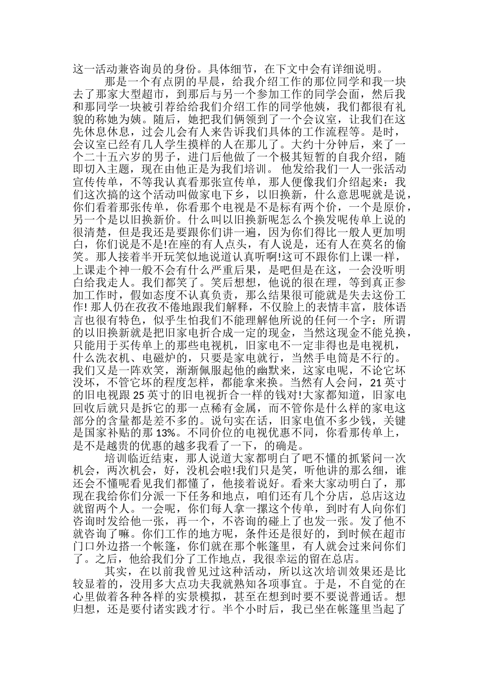 大学生暑期社会实践感言-社会实践大学生工作总结_第2页