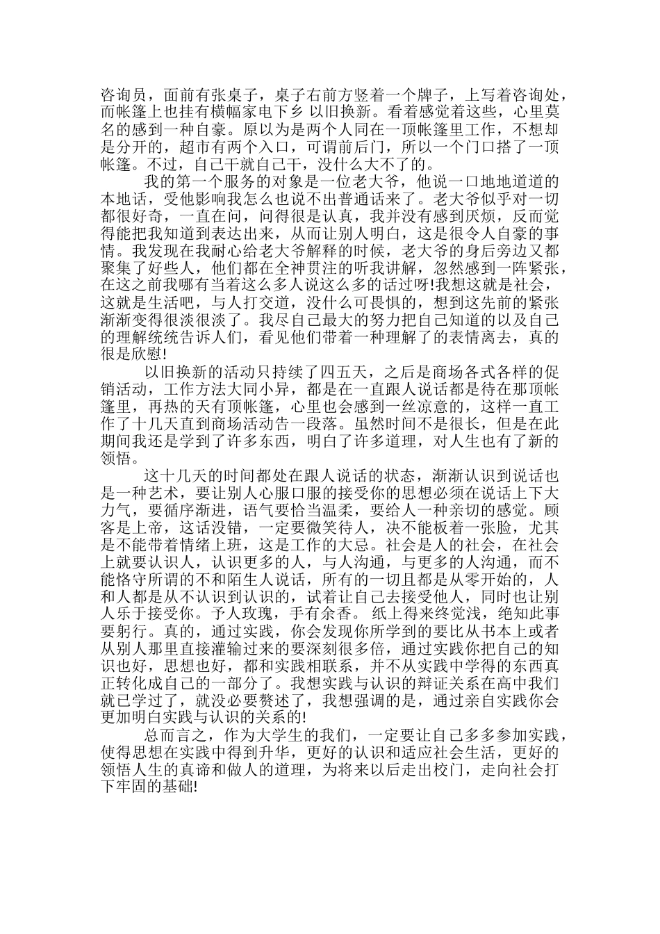 大学生暑期社会实践感言-社会实践大学生工作总结_第3页