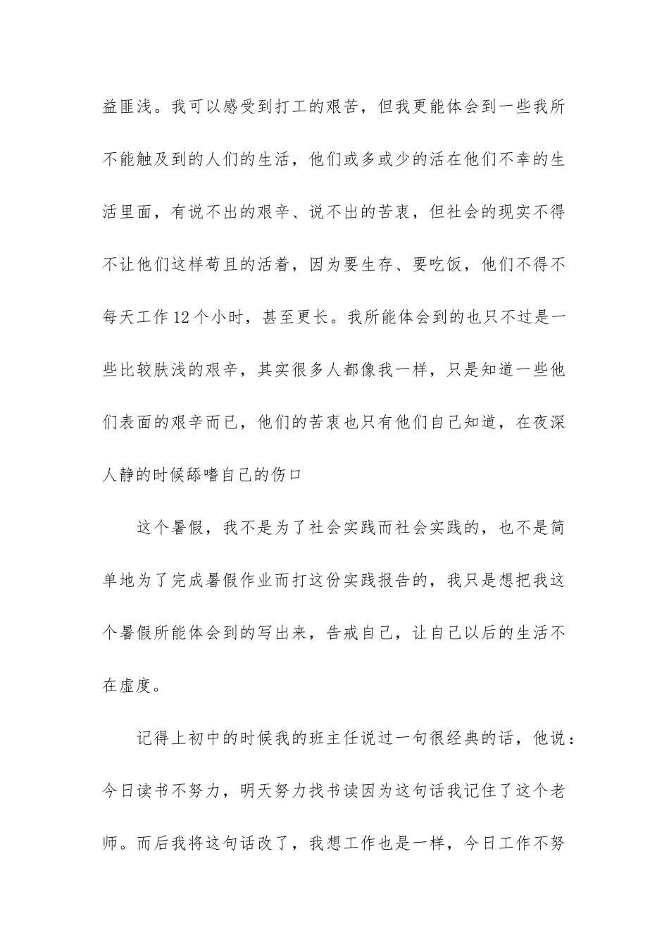 大学生暑期社会实践报告最新学生实习工作总结-大学生暑期社会实践个人总结_第2页