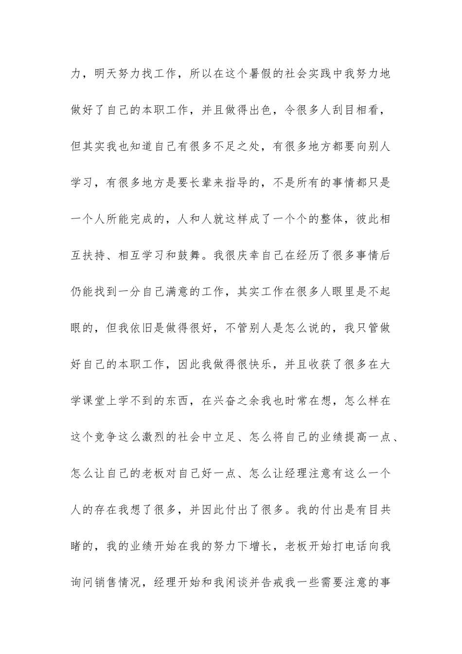 大学生暑期社会实践报告最新学生实习工作总结-大学生暑期社会实践个人总结_第3页