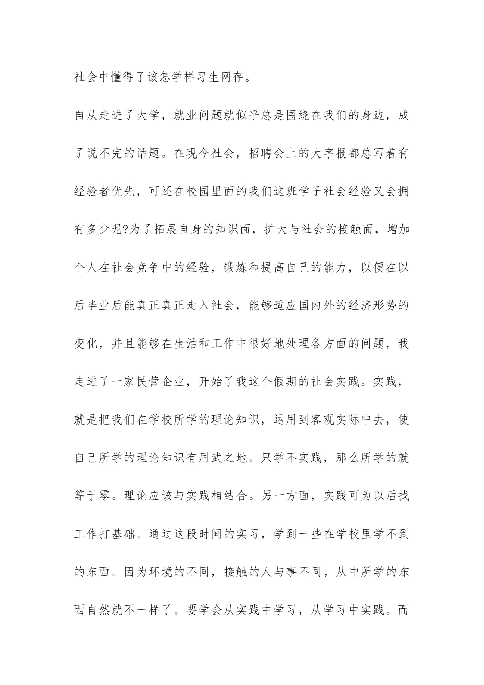 大学生暑期社会实践报告4篇-_第2页