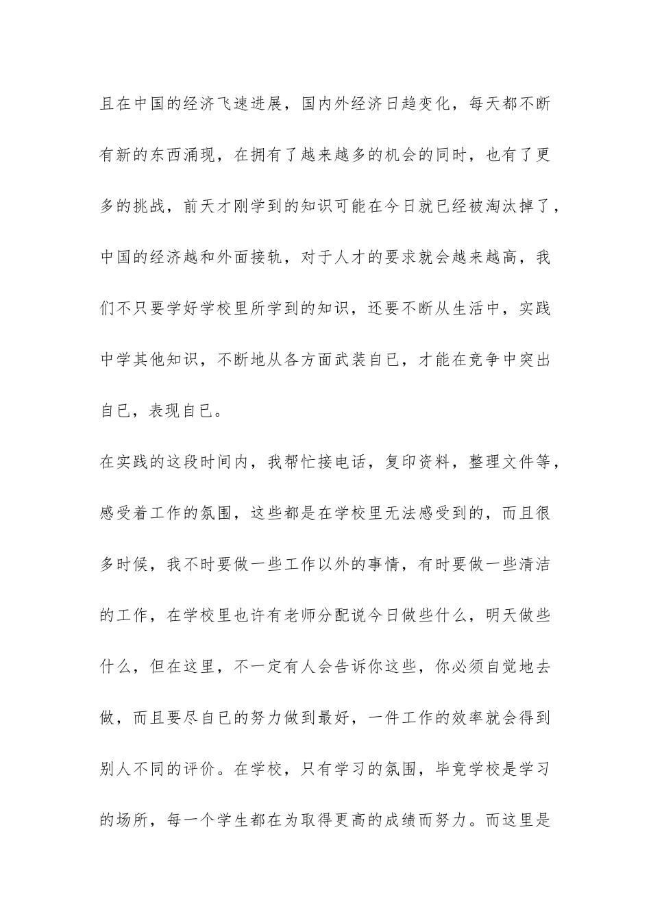 大学生暑期社会实践报告4篇-_第3页